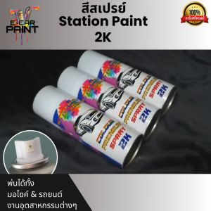 สีสเปรย์ Station Paint 2K  สีแดง สีแดงเมทัลลิค รหัส  RTM13