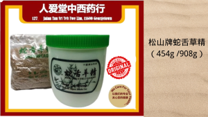 松山牌蛇舌草精 Song Shan Pai Sheshe Cao Jing （454g /908g）Botanical Beverage Mix Shake Needle Grass with Barbell Skullcap