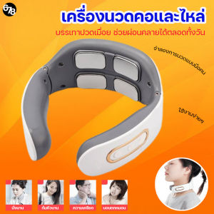 เครื่องนวดคอและไหล่ ระบบไฟฟ้า คลายปวดเมื่อยคอและไหล่ นวดอัตโนมัติ ทำงานไปด้วย นวดไปด้วยได้