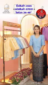 เสื้อผ้าไหมเพชร 4 เส้น คอหัวใจ สวยหรู ดีไซน์เก๋ๆ ช่วงเอวแต่งโบว์ไล่ เย็บอย่างพิถีพิถัน เสื้อออกงาน เสื้อผ้าไหม สมุดที่ By Sunsmile