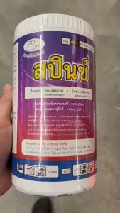 สปินซ์ โกลเรน ขนาด 1 กิโลกรัม ไดเมโทมอร์ฟ+ไพราโคลสโตรบิน กลุ่ม 40+11 ป้องกันกำจัด ราน้ำค้าง ใบไหม้ ราทุกชนิด สูตรเย็น ในข้าวโพด ข้าว พืชทุกชนิด