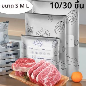 ถุงฟอยล์อะลูมิเนียมสำหรับแช่แข็งในตู้เย็นแบบปิดผนึกเองได้ 10/30 ชิ้น พร้อมซิป ถุงเก็บอาหารแบบหนา ถุงเก็บเนื้อสด