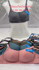 เสื้อในไม่มีโครง แบบใหม่แฟชั่น 2ตะขอ ผ้าดีงานดี ใส่สบาย 818#34-36-38-40-42