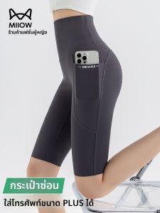 MiiOW | กางเกงวิ่งเอวสูง 5 นิ้ว ทรงสลิมฟิต สำหรับผู้หญิง กางเกงโยคะ วิ่ง ออกกำลังกาย ใส่ลำลอง กางเกงขายาวทรงสลิมฟิต