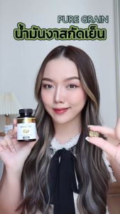 เพียวเกรน น้ำมันงาสกัดเย็น ซอฟเจล 60 แคปซูล