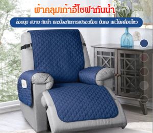 ผ้าคลุมที่นั่งสากล - Vivirich ผ้าคลุมโซฟา ผ้าคลุมเก้าอี้ ผ้าคลุมโซฟากันน้ำ