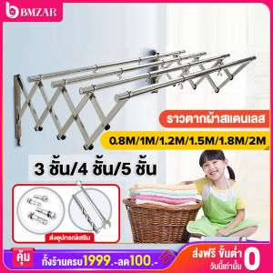 4 เสา BMZAR ราวตากเสื้อผ้า 0.8M-2M ราวตากเสื้อผ้า 100กก ยืดหด รับน้ำหนัก ราวตากผ้า ความละเอียด 100 สมินทักษะ ราวตากผ้า รับน้ำหนัก 100กก ความยืดหยุ่น ราวตากผ้า รูปลักษณ์พับได้