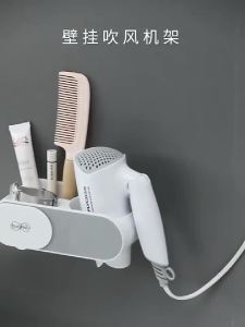 No-drilling Bathroom Hair Dryer Bracket