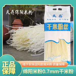 Authentic TianCun Mianyang Rice Noodles 0.7mm Thin Dry Rice Vermicelli 5Jin Bagged 4000 plus Brick And Mortar Stores