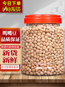 Chickpeas 500G Cooked Ready-to-Eat New Year Goods without Added Sugar Oil Authentic Xinjiang Specialty Snacks and Grains Coarse Grain