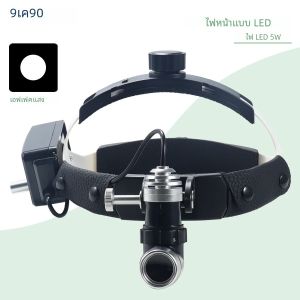 Headworn ไฟหน้าไฟหน้าโคมไฟทันตกรรมปากทดลองแสงศัลยกรรม Spotlighting Shadowless โคมไฟ 5W LED