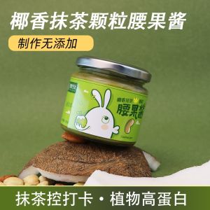 Coconut Flavored Matcha Particle Cashew Butter 130g Bottle Lightweight Food Instant Breakfast Paste Spread Nutty Flavor