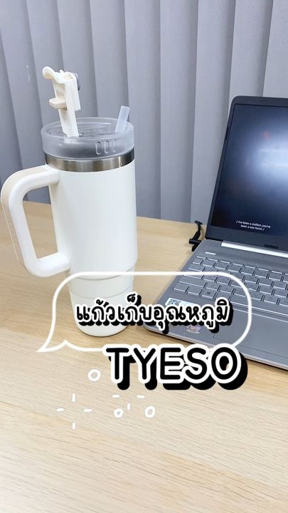TYESO แก้วเก็บความเย็น สแตนเลส 900 ml. เก็บความเย็น มีหูจับ มีหลอดดื่ม ยกดื่มได้