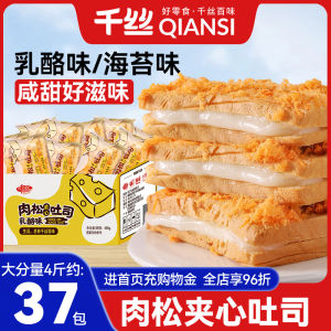 Healthy Snack Breakfast Cheese Heart Cake Sea Weed Pork Floss Toast Bread Leisure Food Whole Box Traditional Western Pastry
