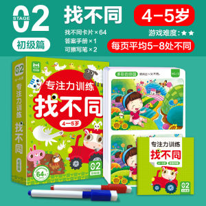 การ์ดเกมฝึกสมองเด็ก วัย 3-6 ปี ฝึกสมาธิ ค้นหาความต่าง กระตุ้นสมอง ของเล่นเสริมศักยภาพทางสมอง ท้าทายความคิดสร้างสรรค์