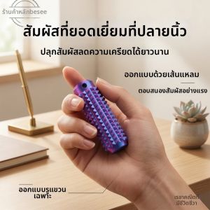 Besee | Stress Relief Fidget Toy ADHD Massage