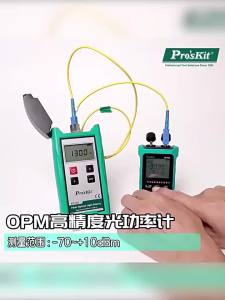 Victor | ProsKit MT-7625 7-in-1 Fiber Optic Power Multimeter Optical Power Meter and Tone Probe Kits Built-in Visual Fault Locator 15mW