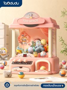 TAODUDU | Mini Claw Crane Machine For Home Use