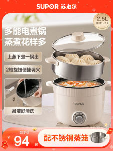 Supor Electric Cooking Pot Small Power Noodle Boiler Student Dormitory Home Use 2 Person Multifunctional Soup Maker 2.5L Capacity