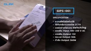 GLINK 12V 30A สวิตชิ่งเพาเวอร์ซัพพลาย 30A FULL BRUKER GIPS-001
