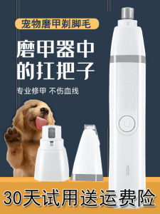 Dogs and Cats Foot Shaving Device Pet Foot Shaving Nail Piercing Device Rechargeable Cat Sole Hair Trimmer Electric Nail Grinding Mute