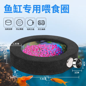 Fish Maker Guppy Feeding Ring Tropical Fish Small Fish Magnetic Suction Feeder Magnetic Suspension Floating Anti-Fish Food Floating