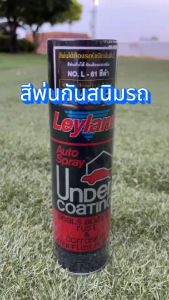 สีสเปรย์ สีพ่นกันสนิม Leyland สีพ่นกันสนิมดำ สีพ่นกันสนิมรถ สเปรย์กันสนิม เลย์แลนด์ สีดำ เบอร์ L-61