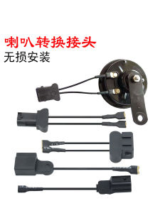 Suitable for Toyota Honda Volkswagen Snail Horn Male Plug Adapter Cable Plug Restoration Break-Free Connecting Line Head