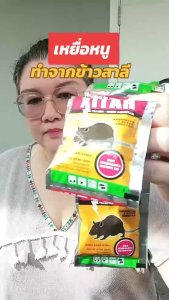 🐀ไม่มีผล คืนเงิน 10 เท่า🐀 ยาเบื่อ หนู หนูแห้งตายข้างนอกไม่เหม็น ยาเบื่อหนูแห้ง ยาฆ่าหนู ยาเบื่อหนู กำจัดหนูในบ้าน ยาฆ่าหนูแห้ง ยากำจัดหนูบ้าน ยาเบื่อหนูแรง เหยื่อดักหนู กำจัดหนู ยาฆ่าหนู สะตอมยาเบื่อหนู ยาเบื่อ หนู แรงๆ ยาฆ่าหนูยกรัง ยาหนูตายแห้ง