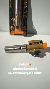 Jadever หัวพ่นไฟ หัวพ่นแก๊ส รองรับความร้อนสูงถึง 1300C (JDFG3603)