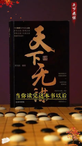 🔥正版🔥天下无谋 中国智慧与中国式人生 处世之道｜职场之道｜经商之道｜仕途之道 精髓尽在其中