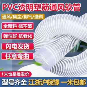 Ống Hút Bụi PVC Trong Suốt Cho Máy Khắc Gỗ Ống Thông Gió Ống Nhựa Ống Mềm Có Thể Mở Rộng Dụng Cụ Cơ Khí Công Nghiệp