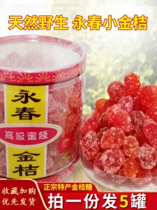 Yongchun Specialty Wild Small Golden Orange Sugar Dried Fruit Snacks Tea Cakes Small Treats 5 Cans Total 1000g