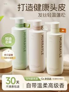 MURRAYLE | Oil Control Volumizing Fragrant Softening Shampoo
