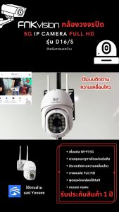 FNKvision 5G กล้องวงจรปิด คืนวิสัยทัศน์ WiFi IP Camera 5G ล้านพิกเซล กลางแจ้ง กันน้ำ 5G ล้านพิกเซล, กันน้ำ 100% IR + White Lamp, ควบคุมผ่านมือถ