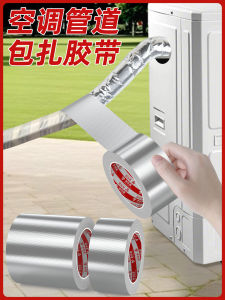 เทปกาวฟอยล์อะลูมิเนียมกันน้ำทนทานต่อความร้อน ทนทานต่อความชื้น ทนทานต่ออายุต่อแสงแดด เข็มขัดกันความร้อนสำหรับเครื่องปรับอากาศ แผ่นกันน้ำสำหรับท่อระบายอากาศ