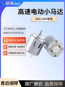 High-Speed Handmade DIY Propeller Fan Motor 260/280 Electric Motor Low Power Consumption Suitable for Mini Projects