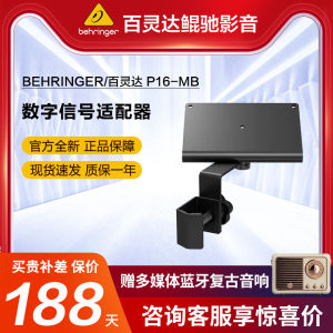 BEINGER P16-MB Digital Signal Adapter High Quality Audio Accessories Professional Recording Studio Equipment China Made