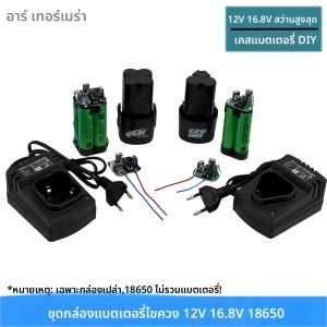 Turmera 3S 12V 4S 14.4V สว่านไขควงแบตเตอรี่ 18650 Hoder 30A BMS เชื่อม Nickel12V 16.8V 1A Charger ใช้ Shura เปลี่ยน