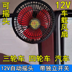 Quạt Lạnh Điện 12V Cho Xe Tải Nhỏ Xe Ben Xe Tải Chuyển Đổi Điện Quạt Cầm Tay Di Động Xe Hơi Phụ Kiện Sửa Chữa Ô Tô