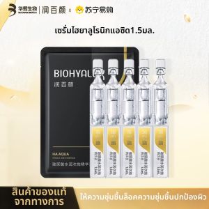 Biohyalux | เซรั่มบำรุงผิวหน้าไฮเดรติ้งไฮมอยส์เจอร์เอสเซนส์ลิควิด ไบรท์เทนนิ่ง สกินแคร์ บาย รันไบยาน 5 ชิ้น วอเตอร์ไลท์สติ๊กแบบใช้แล้วทิ้ง ไฮยาลูรอนิค แอซิด