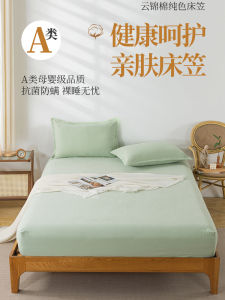 Class A Maternal and Child Antibacterial Fitted Sheet Pure Color Washed Cotton One-Piece Bedspread Simmons Mattress Cover Non-Slip Bed Sheet