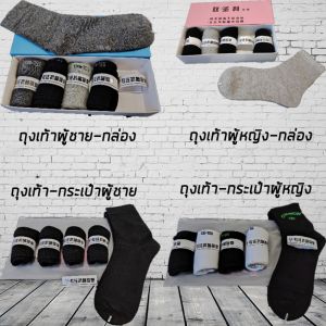 ถุงเท้า 1 กล่องบรรจุ 5 คู่ คุณภาพดีเกรดพรีเมียม ถุงเท้าผ้าฝ้ายชายและหญิง ระบายอากาศได้ดี ถุงเท้าซับเหงื่อ ยืดหยุ่นดี (ถุงเท้า 5 คู่)