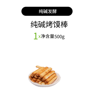 Healthy Pure Soda Baked Bread Sticks Breakfast Replacement Snack Acid-Neutralizing Non-Fried Instant Special Product