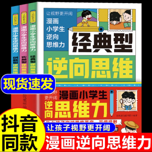 Manga Elementary School Student Reverse Thinking Power Backward Reasoning Finding Solutions Method Elementary School Extra Reading Book