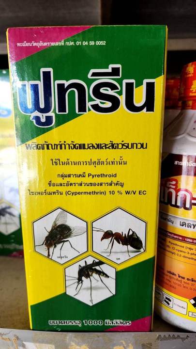 น้ำยาพ่นยุง ฟูทรีน ไซเปอร์เมทริน10%