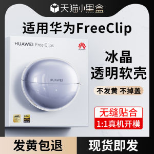 Applicable to Huawei Freeclip Protective Case New Arrival Huawei Free Clip Ear Clip Earphone Sleeves Huawei Earphone Clip Protective Case Freebuds5 Bluetooth Wireless Transparent Five Silicone Case Pro3