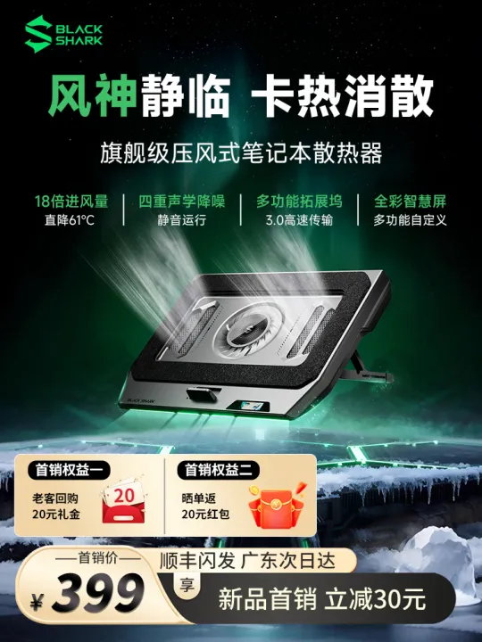 Black Shark | High Density Wind Low Noise Dustproof Stand Cooler