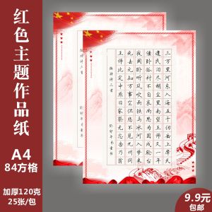 Red A4 Hard Pen Calligraphy Paper 120 Grids Student Adult Pen Calligraphy Competition Special Paper Traditional Chinese Culture