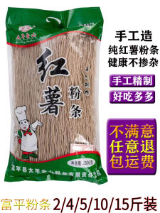 Handmade Shaanxi Fuping บริสุทธิ์ หวาน มันฝรั่งบะหมี่แท้บางสีแดง Yam Taro แฟนผลิตภัณฑ์พิเศษจากครัวเรือนชนบท 5 กก.